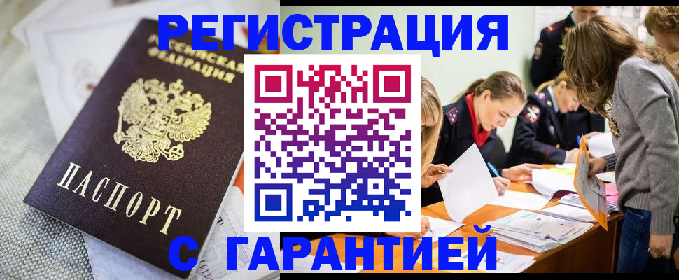 временная регистрация гарантия в Качканаре