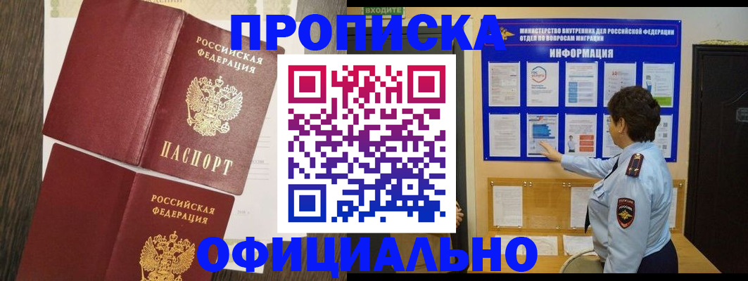 временная регистрация законно в Качканаре