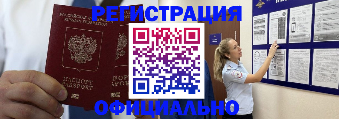 прописка штамп в Качканаре